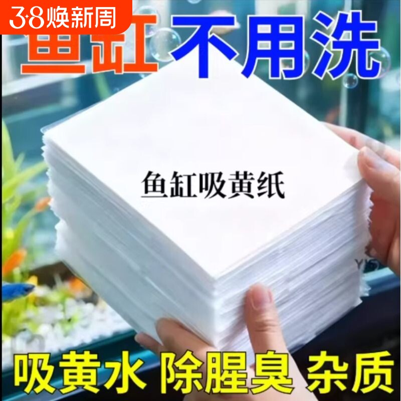 鱼缸黄水过滤水族箱吸色片透水滤布高密度净水材料过滤器吸色纸