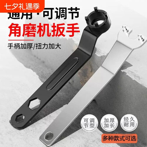 四爪角磨机磨光机扳手多功能