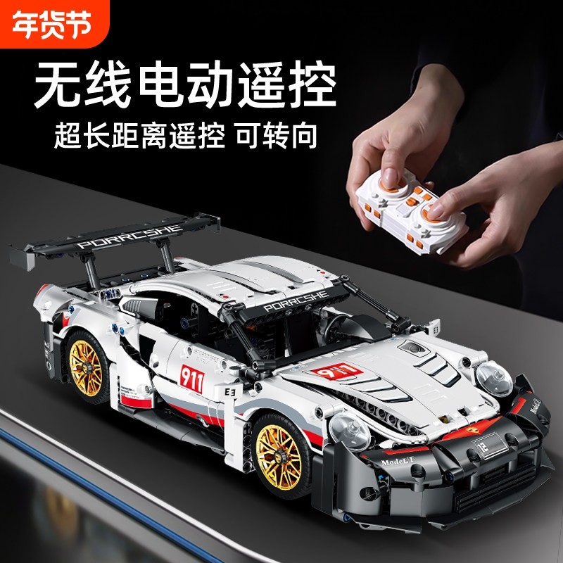 保时捷911积木拼装GT3赛车模型跑车汽车益智玩具男孩礼物兼容乐