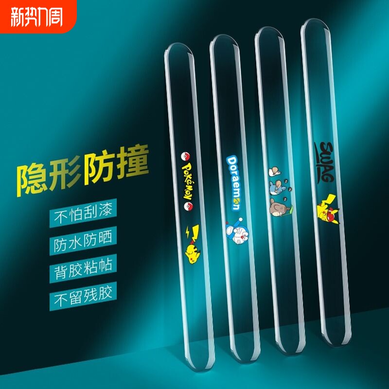 车门防撞条防刮蹭擦神器装饰门边后视镜保护车贴汽车用品大全车身
