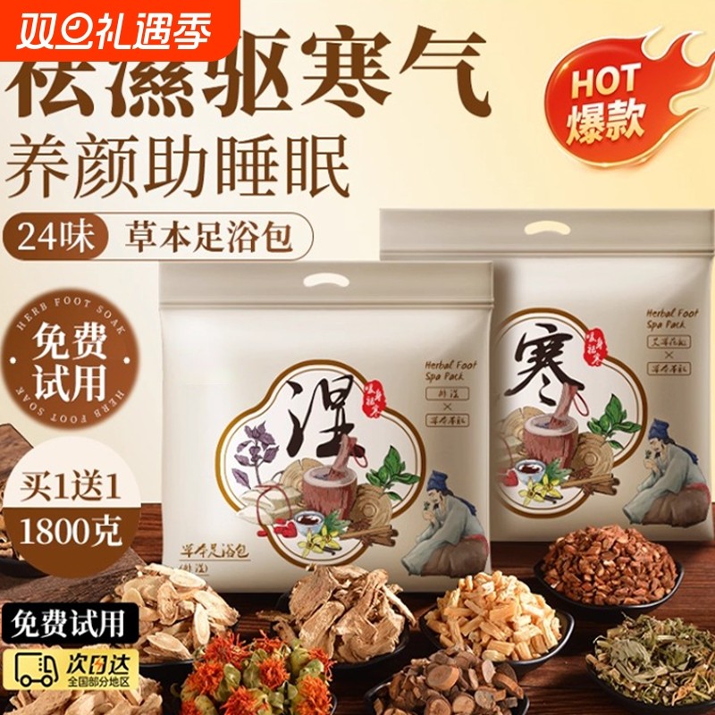 醉蓝泡脚药包艾草干生姜花椒中药足浴包粉洗脚男女士专用助睡眠