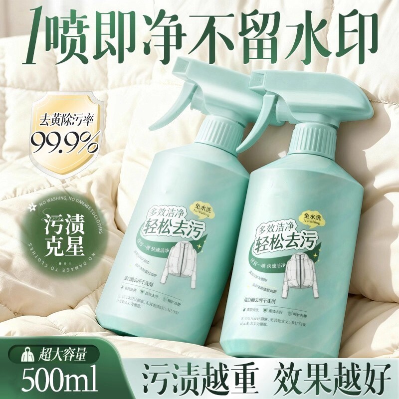 羽绒服清洗剂免水干洗蓬松家用强力衣领净专用洗涤清洁剂防静电