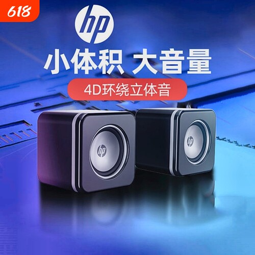 惠普/HP台式家用音箱电脑音响