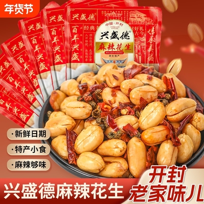 开封兴盛德花生麻辣420g袋装藤椒新鲜五香花生米河南特产下酒菜