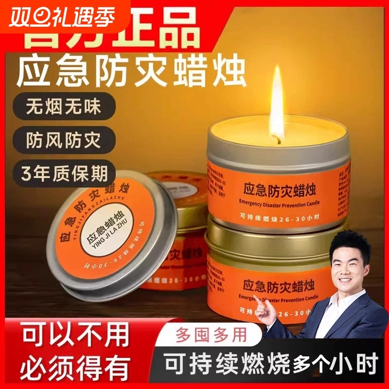 应急蜡烛家用无烟无味防风防灾停电照明备用紧急生存野外石蜡铁罐