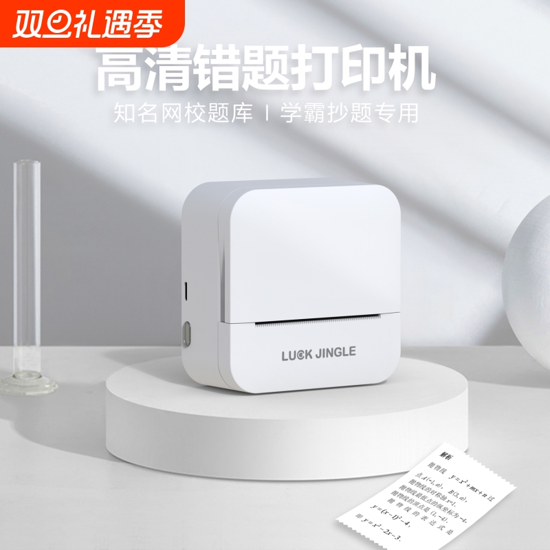 AI人工智能迷你标签错题打印机