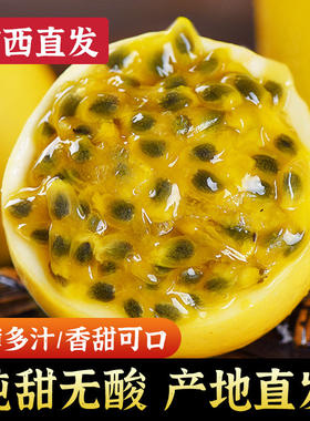 广西钦蜜9号黄金百香果新鲜现摘5斤大果当季水果整箱包邮果汁香蕉
