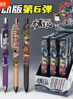 火影忍者中性笔燃动版第6弹