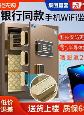 虎牌保险柜2026新款家用小型45/60/70cm高密码指纹WIFI防盗办公保险箱手机远程夹万床头入墙入柜隐藏防砸防撬