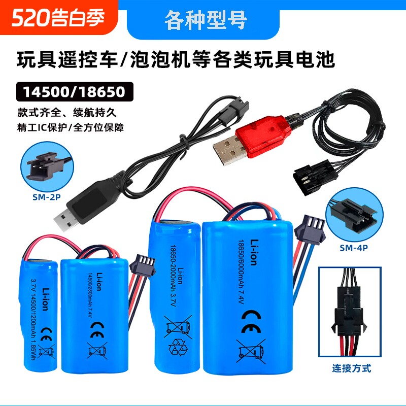 3.7V18650锂电池14500遥控玩具车泡泡机翻斗车扭变车机