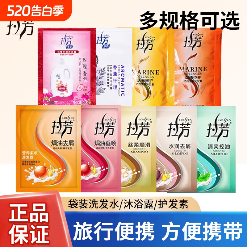 拉芳正品洗发露护发素袋装控油去屑一次性洗发水干枯滋养发质修护