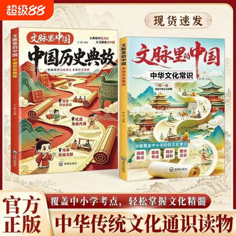 文脉里的中国中华文化常识一问一答考点掌握精髓漫画版中小学课外阅读书课内外必背知识百科传统大百科正版书籍典故历史