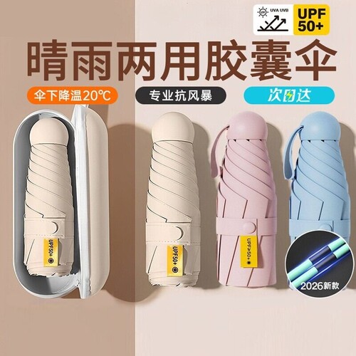 【全网热销推荐】晴雨两用伞