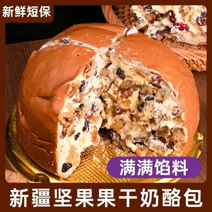 新疆坚果奶酪包糕点早餐乳酪夹心奶油面包蛋糕小零食原味手工传统