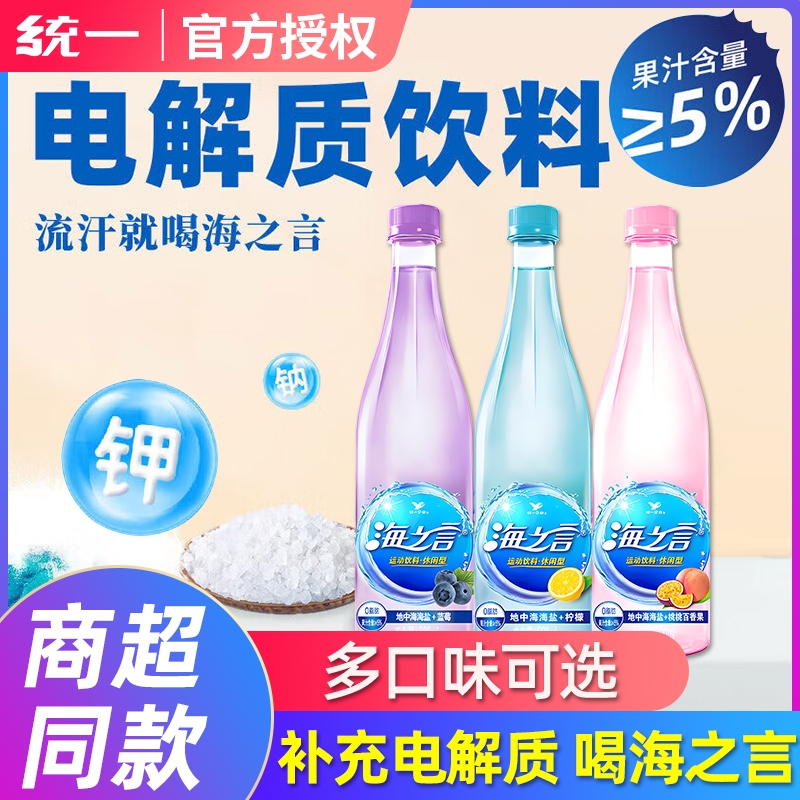 统一海之言500ml补充电解质饮料