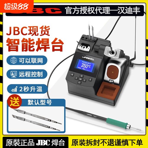 JBC焊台维修手机智能精密一体式