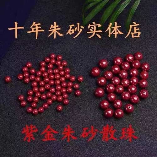 朱砂紫金砂DIY散珠|超1000次加购