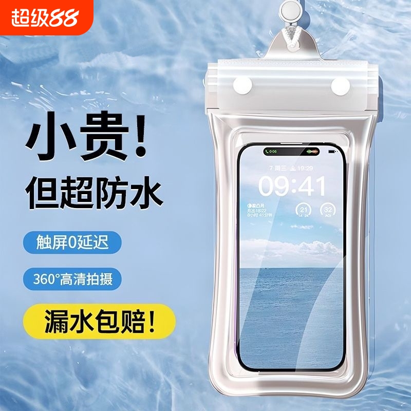 手机防水袋触屏防水|千人加购