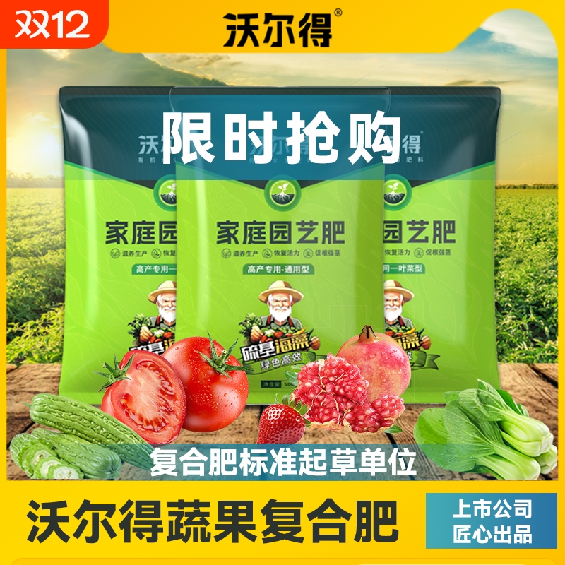 沃尔得复合肥蔬菜农用化肥盆栽养花花肥有机复合肥料氮磷钾通用型
