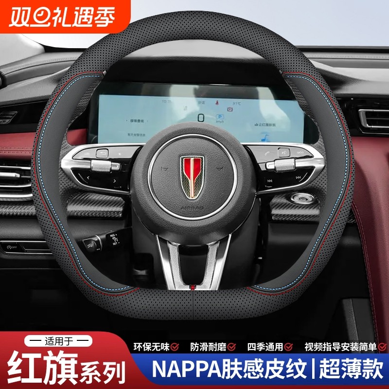 25款新红旗HS5 HS7方向盘套2025款H5 EMQ5 H9 H6 HS3超薄真皮把套