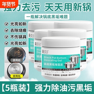 锅底黑垢清洁剂不锈钢清洗神器厨房去椰子油强力去污膏除垢海藻泥