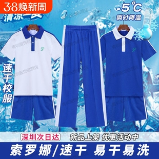 深圳市校服小学生男女夏季速干短袖索罗娜冰感棉短裤薄款长裤套装