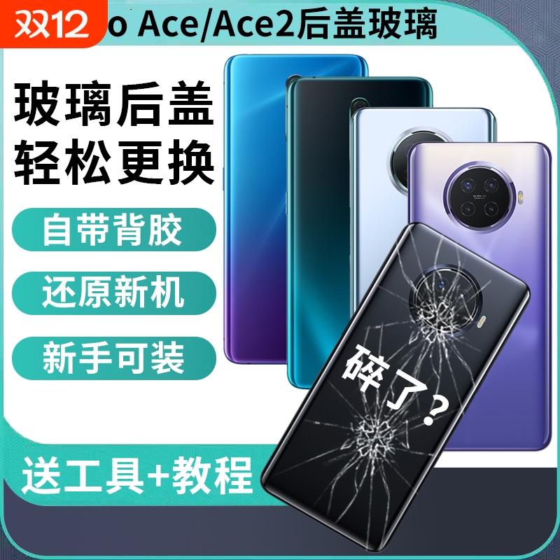 适用于OPPOAce2后盖玻璃RenoACE手机电池盖ACE2后屏外壳替换维修背屏壳