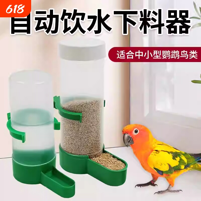 鸟用饮水器自动喂水喂食器鹦鹉喝水器芦丁鸡专用食盒鸟笼用品八哥