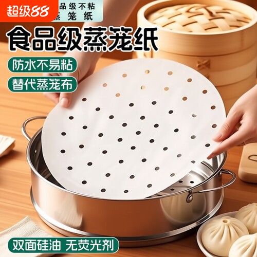 一次性蒸笼纸食品级专用蒸包子蒸馒头垫纸蒸屉布垫子垫布油纸不粘