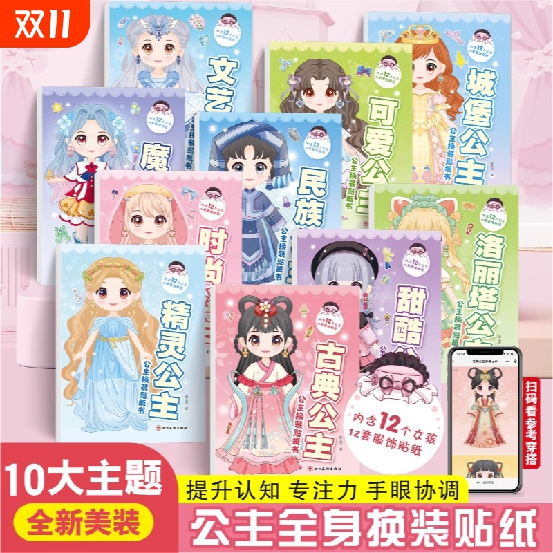 公主换装贴纸书玩具女孩2-3-4-5-6岁变装扮秀儿童益智玩具美丽化妆本宝宝卡通贴贴画女孩换衣服趣味粘贴贴画幼儿换装秀专注力绘本