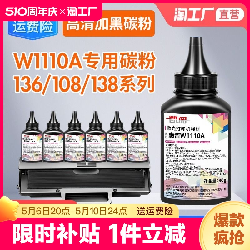 适用惠普w1110碳粉136a108w108a136wm/nw激光打印机墨粉w1110a138pnw复印一体机lasermfp136w加粉