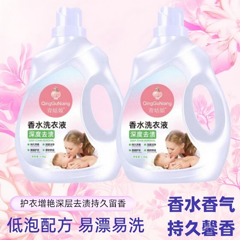 洗衣液香水香氛深层洁净强效去污除螨孕婴适用多效合一洗衣液
