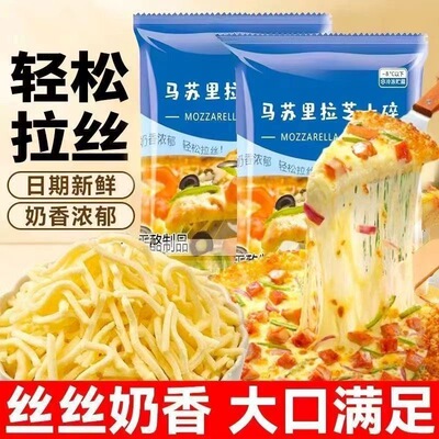 马苏里拉芝士碎拉丝家用奶酪奶香浓郁拉丝起司披萨家用商用烘焙品