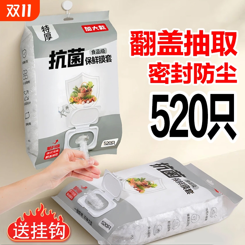 食品级保鲜膜套【悬挂抽取式】