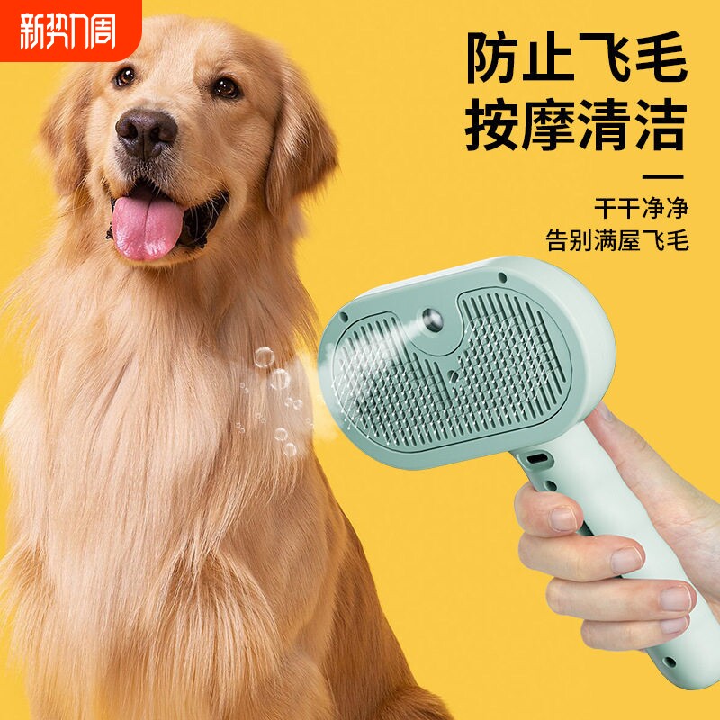 猫梳子喷雾去浮毛神器猫咪梳毛专用狗狗宠物狗洗澡清理刷用品