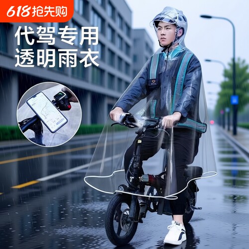代驾雨衣专用司机电动折叠车透明男电瓶车单人长款全身防暴雨雨披
