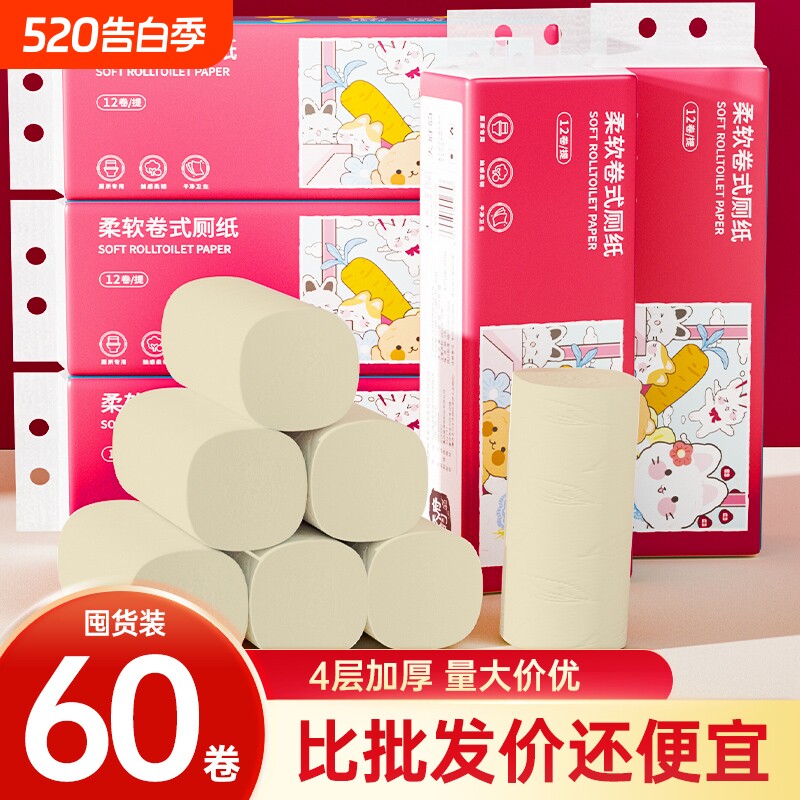 60卷卫生纸卷纸家用实惠装小卷厕所纸无芯卷筒纸手纸整箱批纸巾