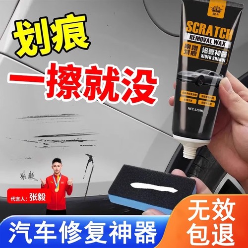 划痕修复车漆养护蜡|千人加购