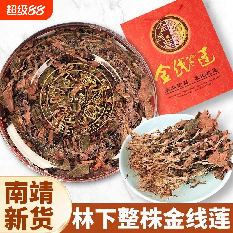 正宗金线莲正品干货源自福建漳州南靖林下原生态特级金线莲煲汤