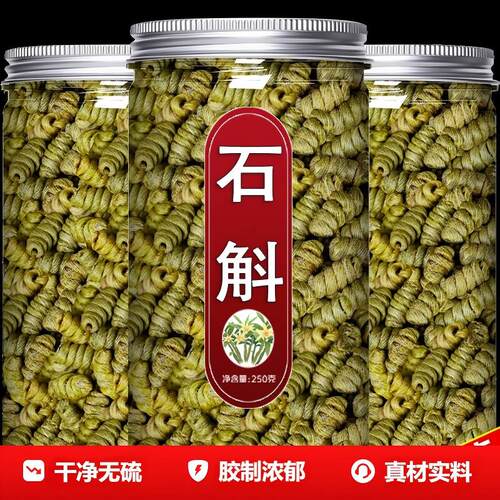 铁皮石斛中药材500g旗舰店正宗霍山枫斗粉新鲜鲜条干花茶麦冬原味