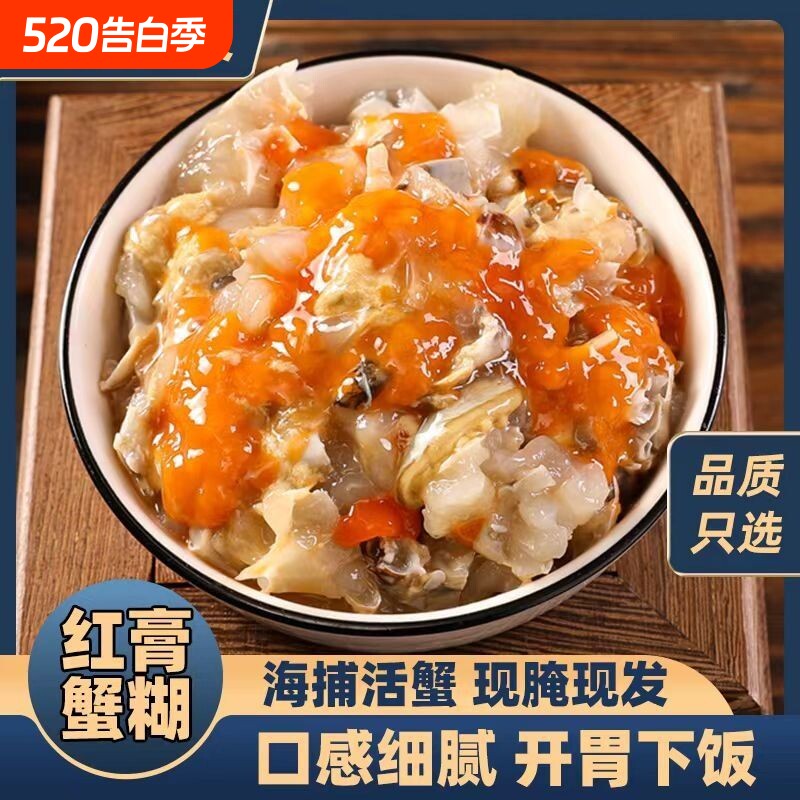 宁波舟山红膏蟹糊呛蟹咸蟹醉蟹蟹黄酱梭子蟹即食螃蟹鲜活新鲜腌制