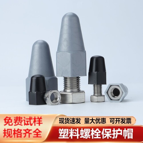 螺栓保护帽塑料螺丝帽路灯底座预埋螺帽螺杆防锈帽螺母保护套