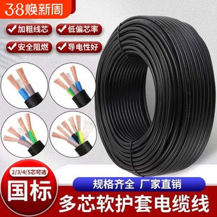 国标电缆线RVV2芯3芯4芯1.5/2.5/4平方三相电护套线电线软线防冻