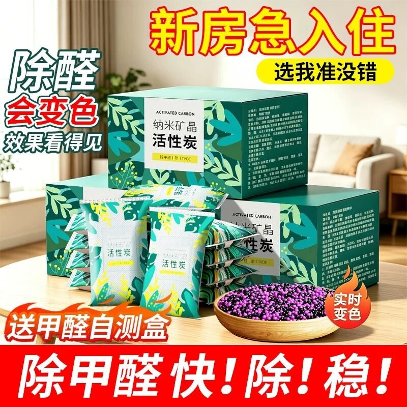 活性炭包除甲醛除味新房竹炭包装修吸甲醛清除剂新车碳包入住分解