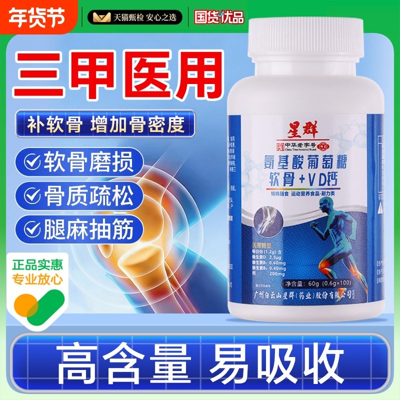 氨糖软骨素钙片中老年人护关节疼痛补钙官方旗舰店正品骨胶原VD钙,保健食品/膳食营养补充食品,氨糖软骨素/骨胶原,淘宝优惠券,粉丝福利购,淘宝优惠卷