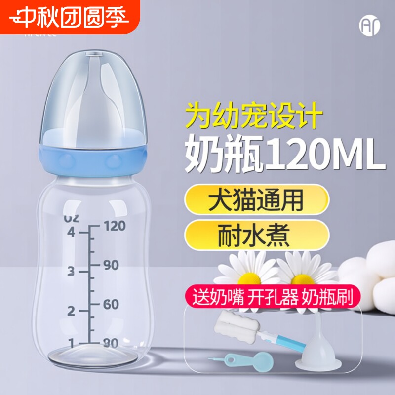 宠物迷你猫咪奶瓶120ML幼犬幼猫奶狗奶猫小奶瓶宠物用品瓶身奶嘴图片
