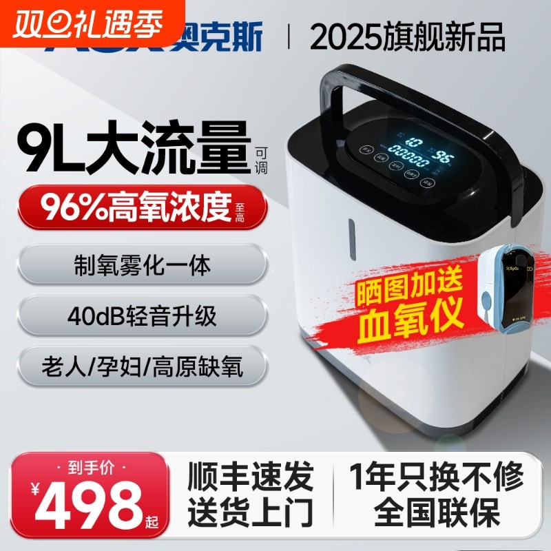 奥克斯家用制氧机老人吸氧机孕妇氧气机雾化小型便携式车载高原