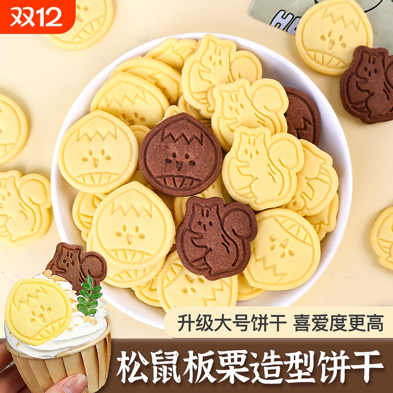 栗子饼干蛋糕装饰摆饰大号松鼠板栗可食用网红栗子蛋糕甜品插件