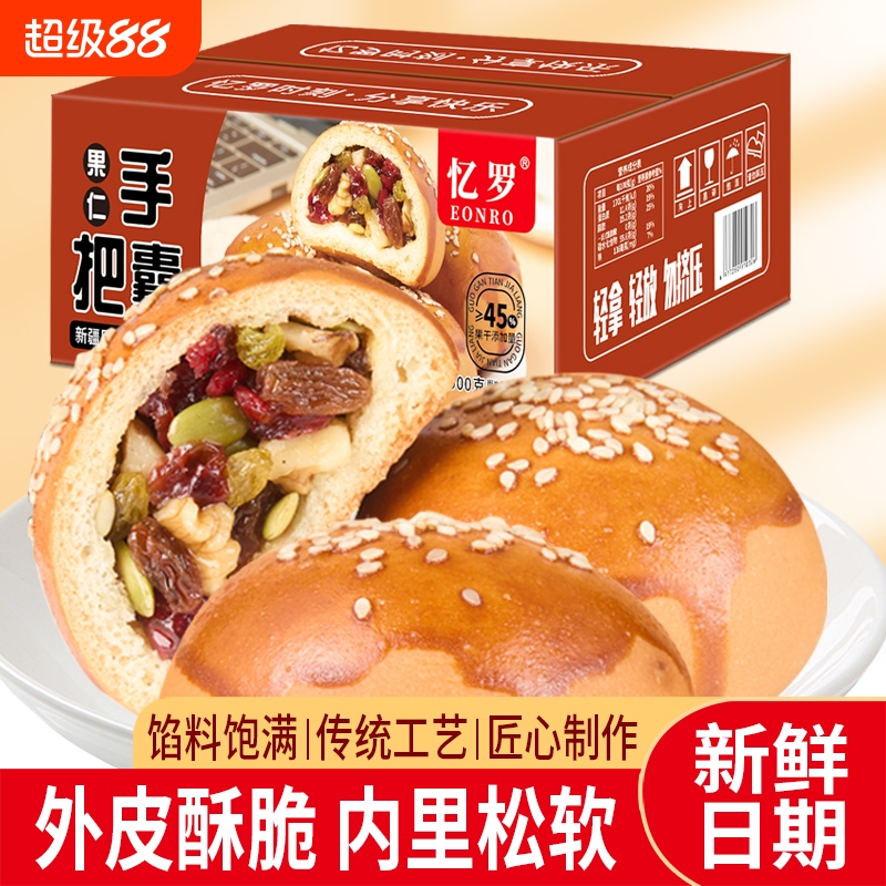 新疆手工果仁手把馕坚果营养甜馕500克1箱开袋食用传统即食