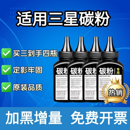 适用三星打印机墨粉碳粉